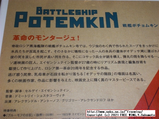 戦艦ポチョムキンの Blu-ray