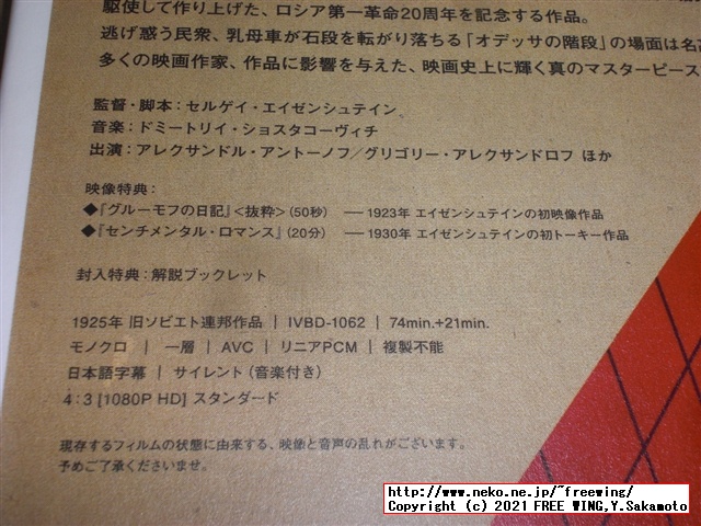 戦艦ポチョムキンの Blu-ray