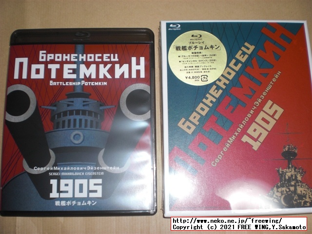 戦艦ポチョムキンの Blu-ray