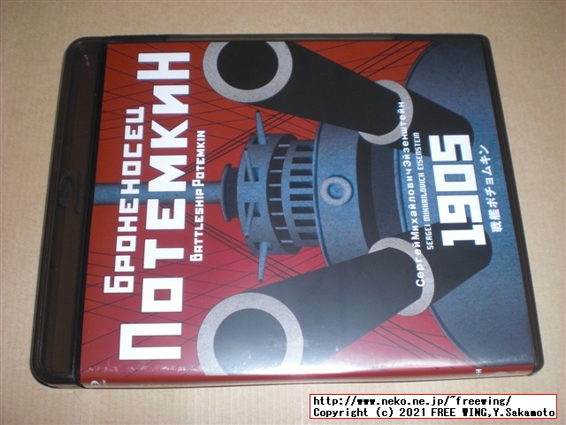 戦艦ポチョムキンの Blu-ray