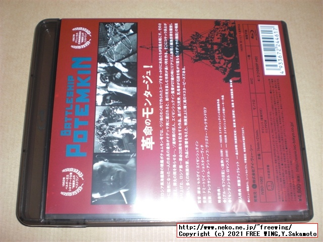 戦艦ポチョムキンの Blu-ray