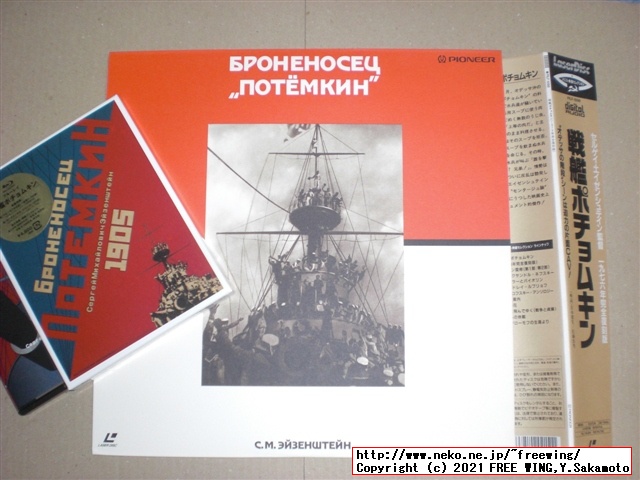パイオニアの LD版 セルゲイ・エイゼンシュテイン 戦艦ポチョムキン 1976年完全復刻版 PILF-1098