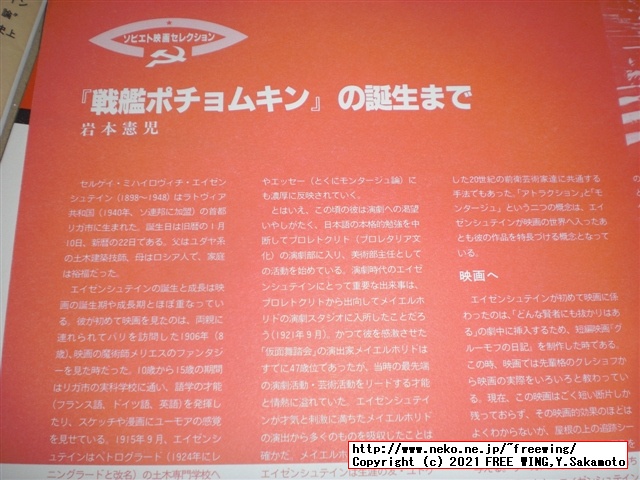 パイオニアの LD版 セルゲイ・エイゼンシュテイン 戦艦ポチョムキン 1976年完全復刻版 PILF-1098