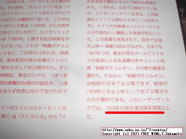 パイオニアの LD版 セルゲイ・エイゼンシュテイン 戦艦ポチョムキン 1976年完全復刻版 PILF-1098