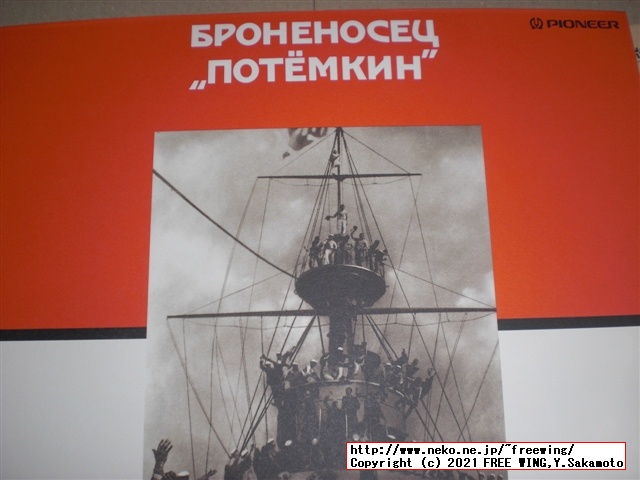 パイオニアの LD版 セルゲイ・エイゼンシュテイン 戦艦ポチョムキン 1976年完全復刻版 PILF-1098