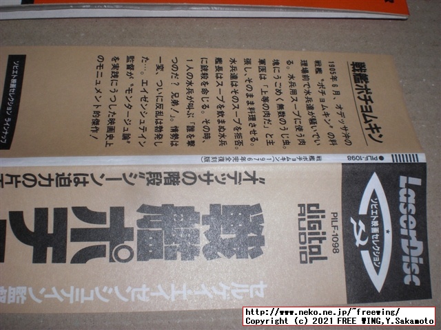 パイオニアの LD版 セルゲイ・エイゼンシュテイン 戦艦ポチョムキン 1976年完全復刻版 PILF-1098