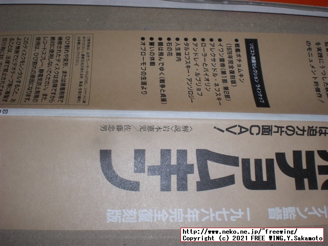 パイオニアの LD版 セルゲイ・エイゼンシュテイン 戦艦ポチョムキン 1976年完全復刻版 PILF-1098