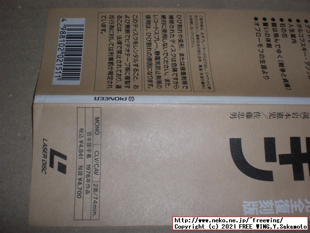 パイオニアの LD版 セルゲイ・エイゼンシュテイン 戦艦ポチョムキン 1976年完全復刻版 PILF-1098