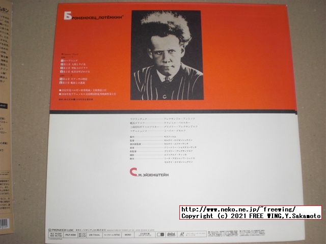 パイオニアの LD版 セルゲイ・エイゼンシュテイン 戦艦ポチョムキン 1976年完全復刻版 PILF-1098