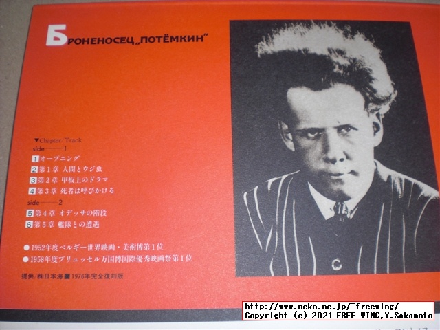 パイオニアの LD版 セルゲイ・エイゼンシュテイン 戦艦ポチョムキン 1976年完全復刻版 PILF-1098