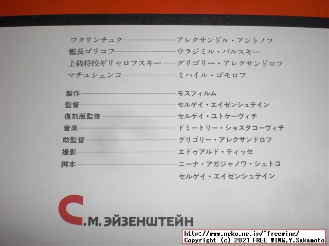 パイオニアの LD版 セルゲイ・エイゼンシュテイン 戦艦ポチョムキン 1976年完全復刻版 PILF-1098