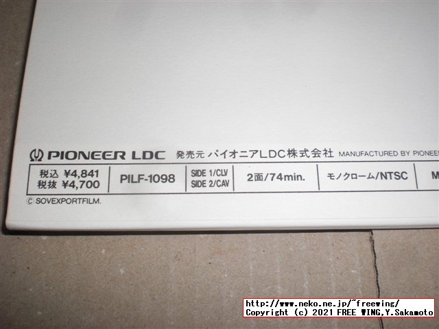 パイオニアの LD版 セルゲイ・エイゼンシュテイン 戦艦ポチョムキン 1976年完全復刻版 PILF-1098
