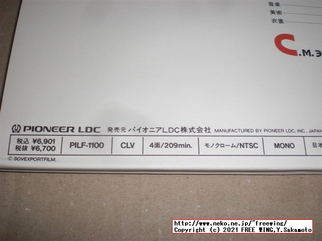 パイオニアの LD版 セルゲイ・エイゼンシュテイン イワン雷帝 PILF-1100