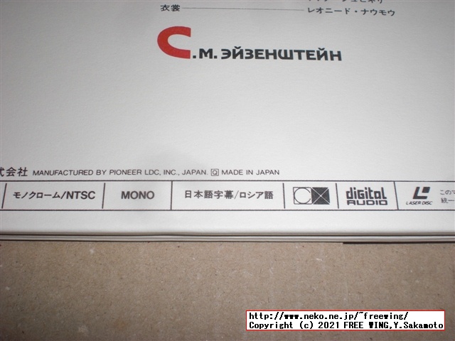 パイオニアの LD版 セルゲイ・エイゼンシュテイン イワン雷帝 PILF-1100