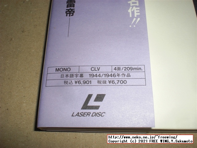 パイオニアの LD版 セルゲイ・エイゼンシュテイン イワン雷帝 PILF-1100