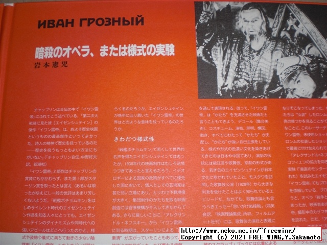 パイオニアの LD版 セルゲイ・エイゼンシュテイン イワン雷帝 PILF-1100