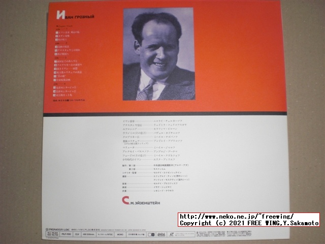 パイオニアの LD版 セルゲイ・エイゼンシュテイン イワン雷帝 PILF-1100