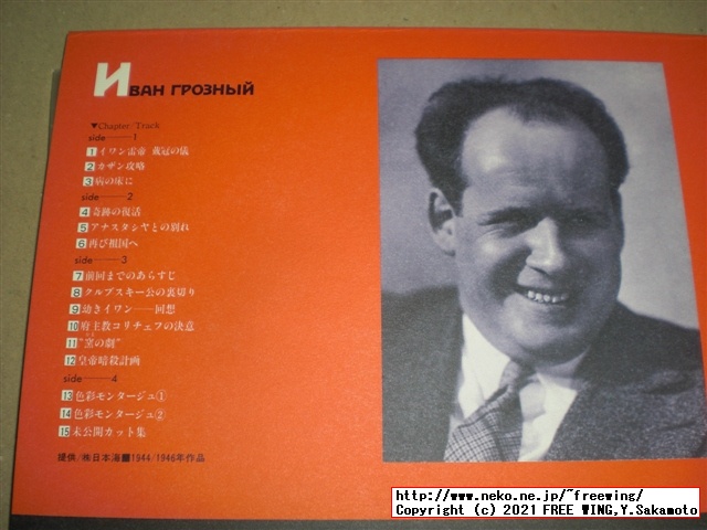 パイオニアの LD版 セルゲイ・エイゼンシュテイン イワン雷帝 PILF-1100