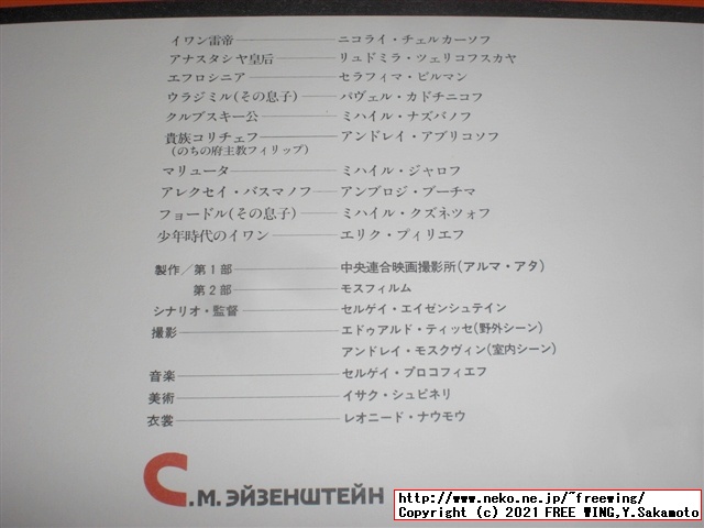 パイオニアの LD版 セルゲイ・エイゼンシュテイン イワン雷帝 PILF-1100