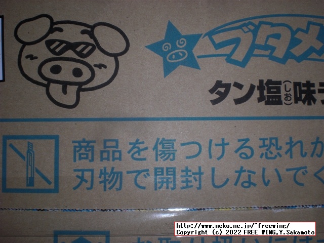 ブタメンの写真