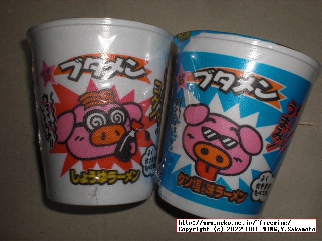 ブタメンの写真