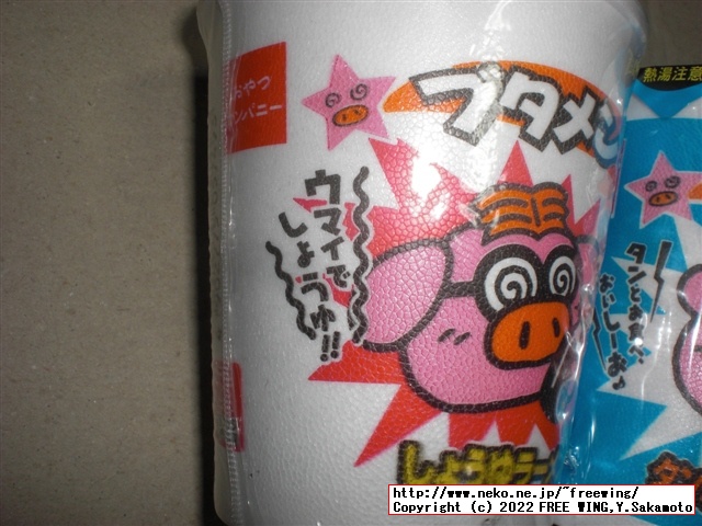 ブタメンの写真