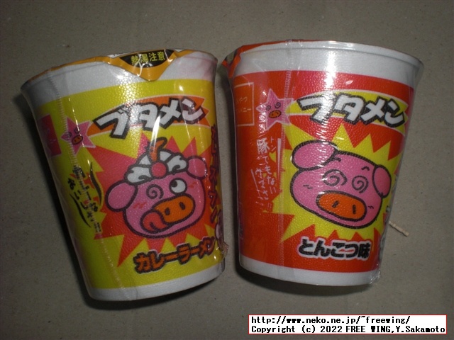 ブタメンの写真