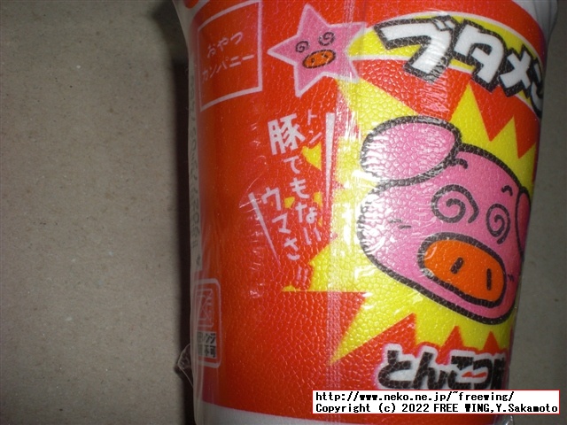 ブタメンの写真