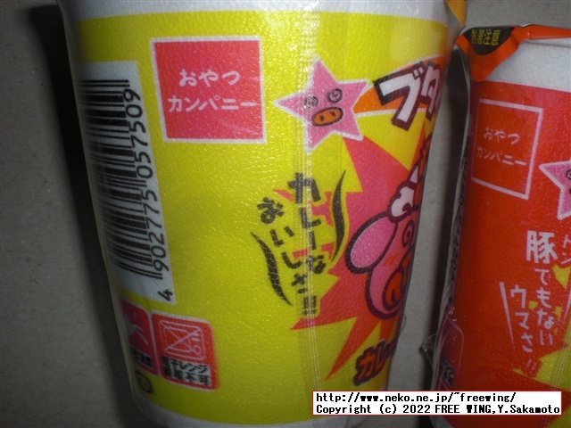 ブタメンの写真