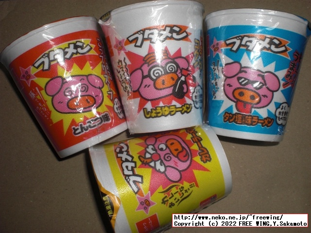 ブタメンの写真