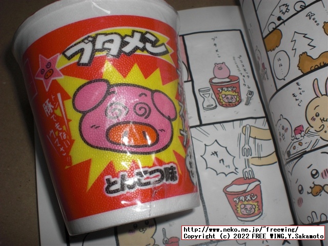 ブタメンの写真