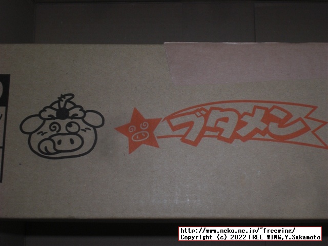 ブタメンの写真