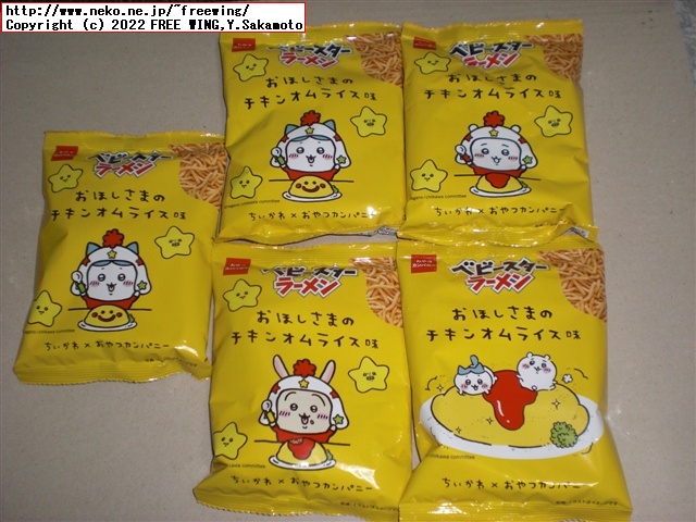 ちいかわとのコラボ商品 ベビースターラーメン（おほしさまのチキンオムライス味）