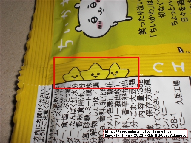 ちいかわとのコラボ商品 ベビースターラーメン（おほしさまのチキンオムライス味）