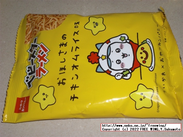 ちいかわとのコラボ商品 ベビースターラーメン（おほしさまのチキンオムライス味）