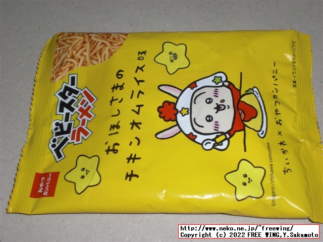 ちいかわとのコラボ商品 ベビースターラーメン（おほしさまのチキンオムライス味）