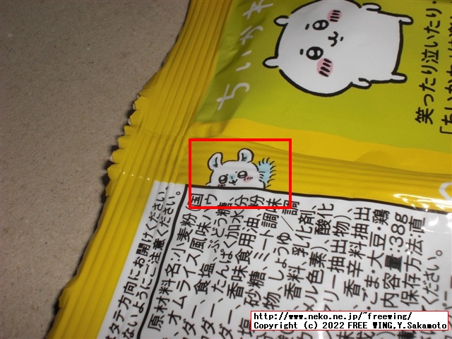 ちいかわとのコラボ商品 ベビースターラーメン（おほしさまのチキンオムライス味）