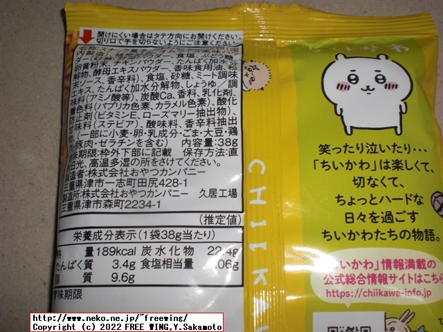 ちいかわとのコラボ商品 ベビースターラーメン（おほしさまのチキンオムライス味）