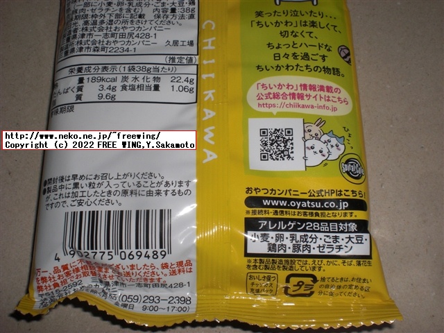 ちいかわとのコラボ商品 ベビースターラーメン（おほしさまのチキンオムライス味）