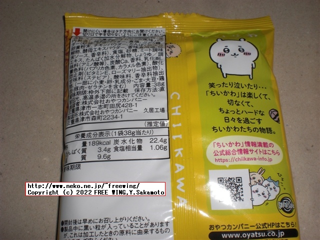 ちいかわとのコラボ商品 ベビースターラーメン（おほしさまのチキンオムライス味）