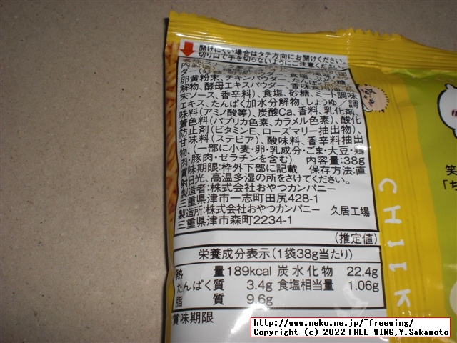 ちいかわとのコラボ商品 ベビースターラーメン（おほしさまのチキンオムライス味）