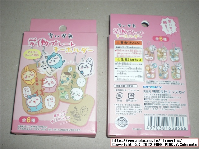 ちいかわ 労働プレートキーホルダー