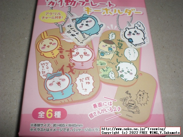 ちいかわ 労働プレートキーホルダー