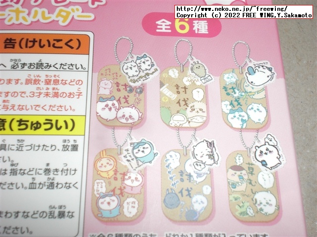 ちいかわ 労働プレートキーホルダー