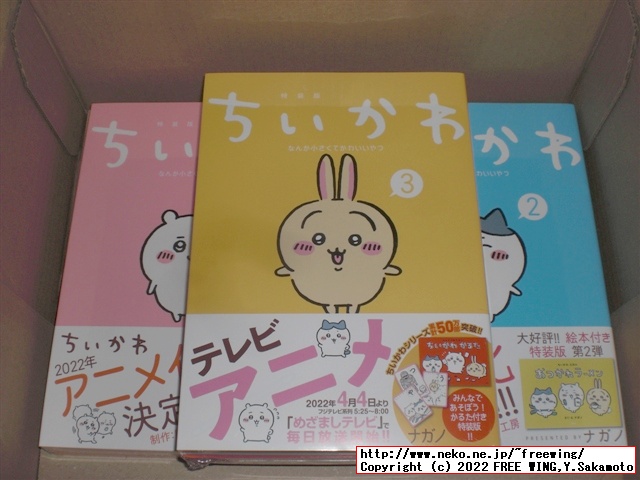 ちいかわ コミック 特装版の写真