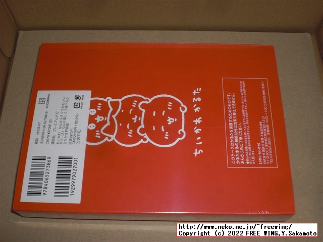 ちいかわ コミック 特装版の写真