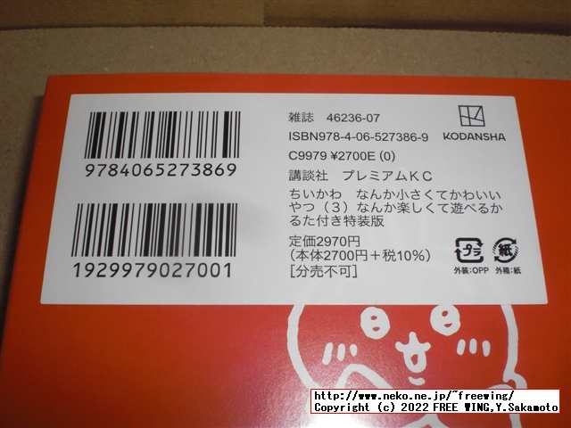 ちいかわ コミック 特装版の写真