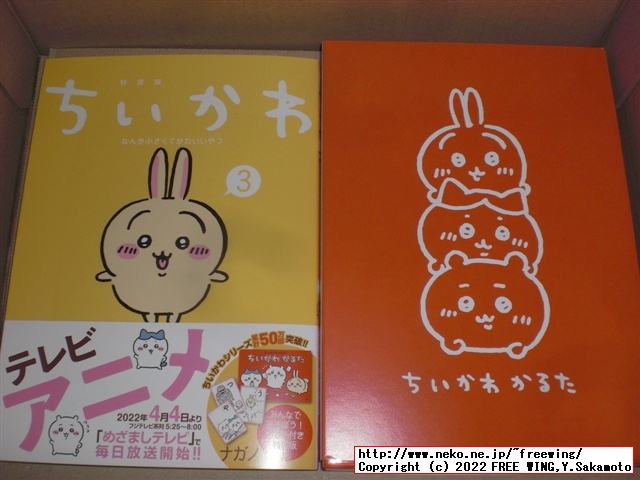 ちいかわ コミック 特装版の写真