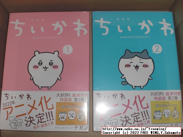 ちいかわ コミック 特装版の写真