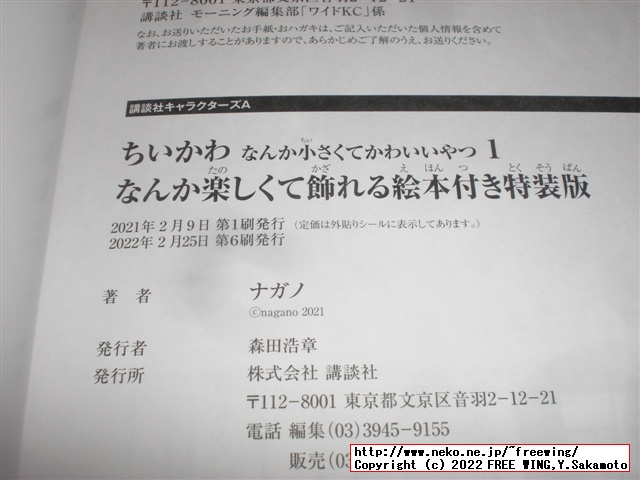 ちいかわ コミック 特装版の写真